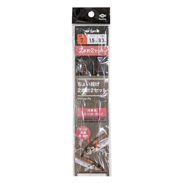 ちょい投げ 2本針2セット/3本針2セット (2本針2セット 9-1.5)
